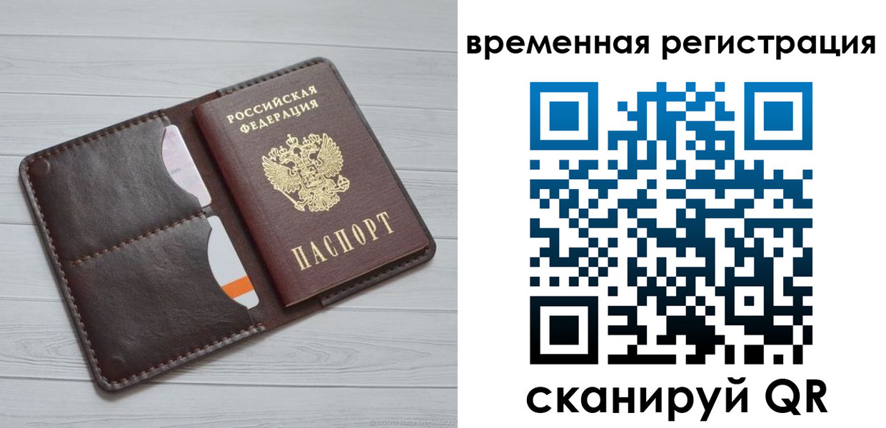 временная регистрация надежно в Отрадном