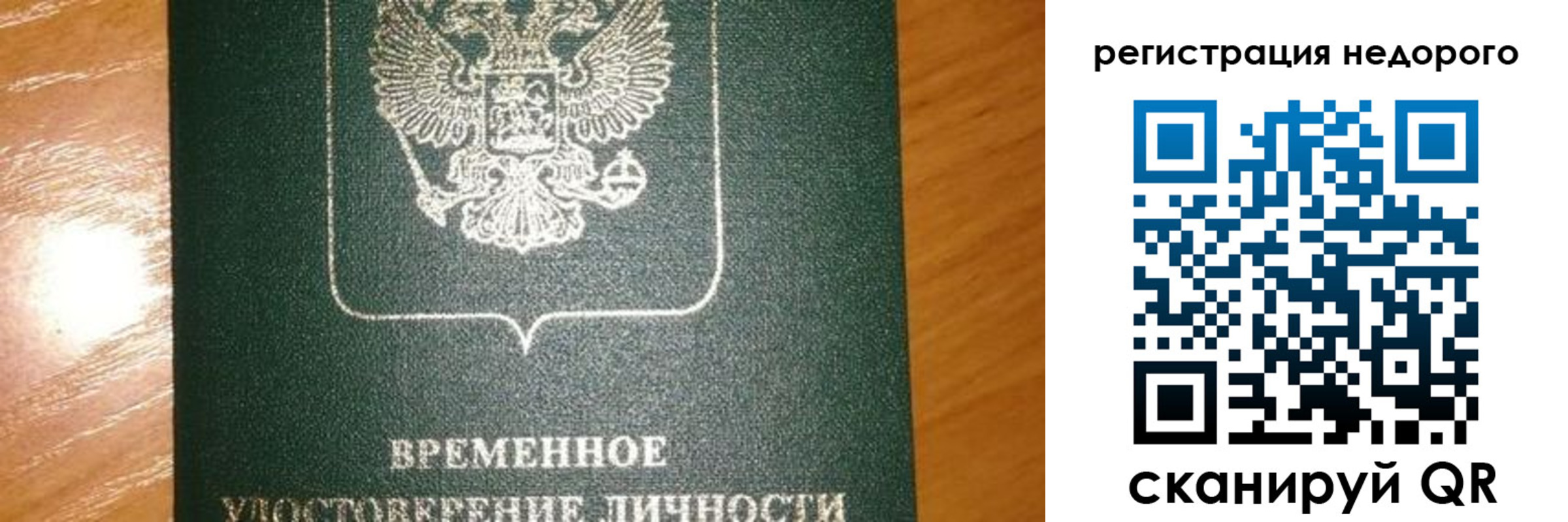 прописка гарантия в Отрадном
