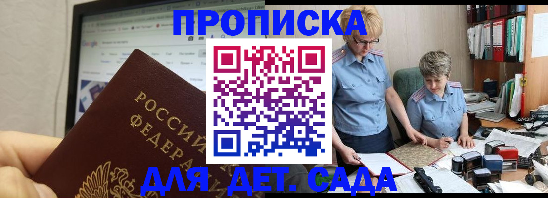 временная регистрация 2025 в Отрадном