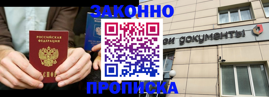 прописка поиск в Отрадном