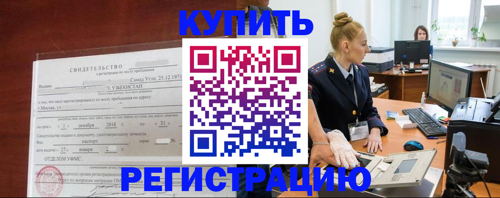 временная регистрация в квартире в Отрадном