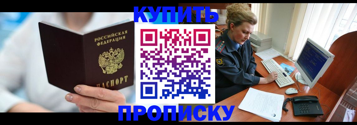где прописаться в Отрадном