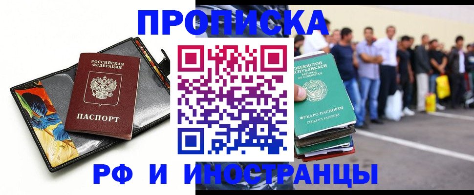 прописка штамп в Отрадном