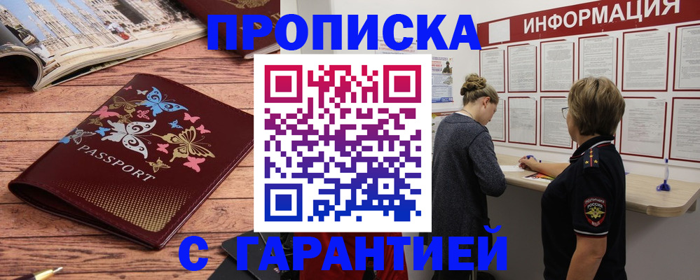 прописка для кредита в Отрадном